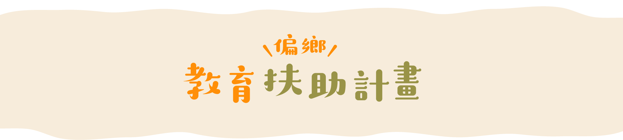 計劃