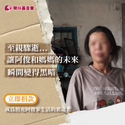 突如其來的意外，留下錯愕的母子倆，還有未來的漫漫日子...