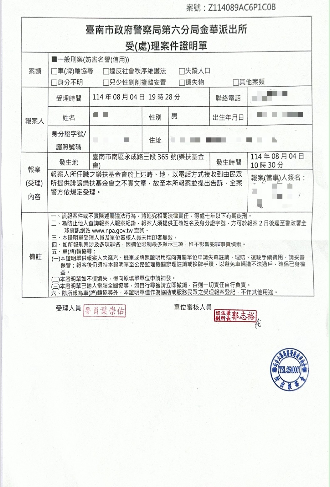 「fkdcard網站」樂扶基金會爭議 聲明稿
