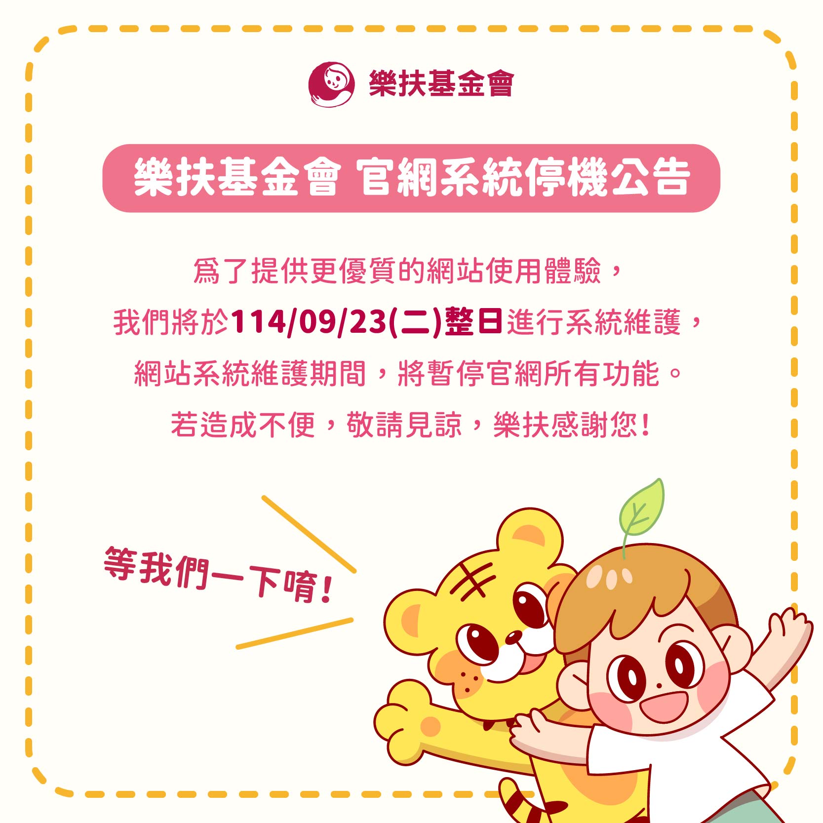 官網維護停止服務公告