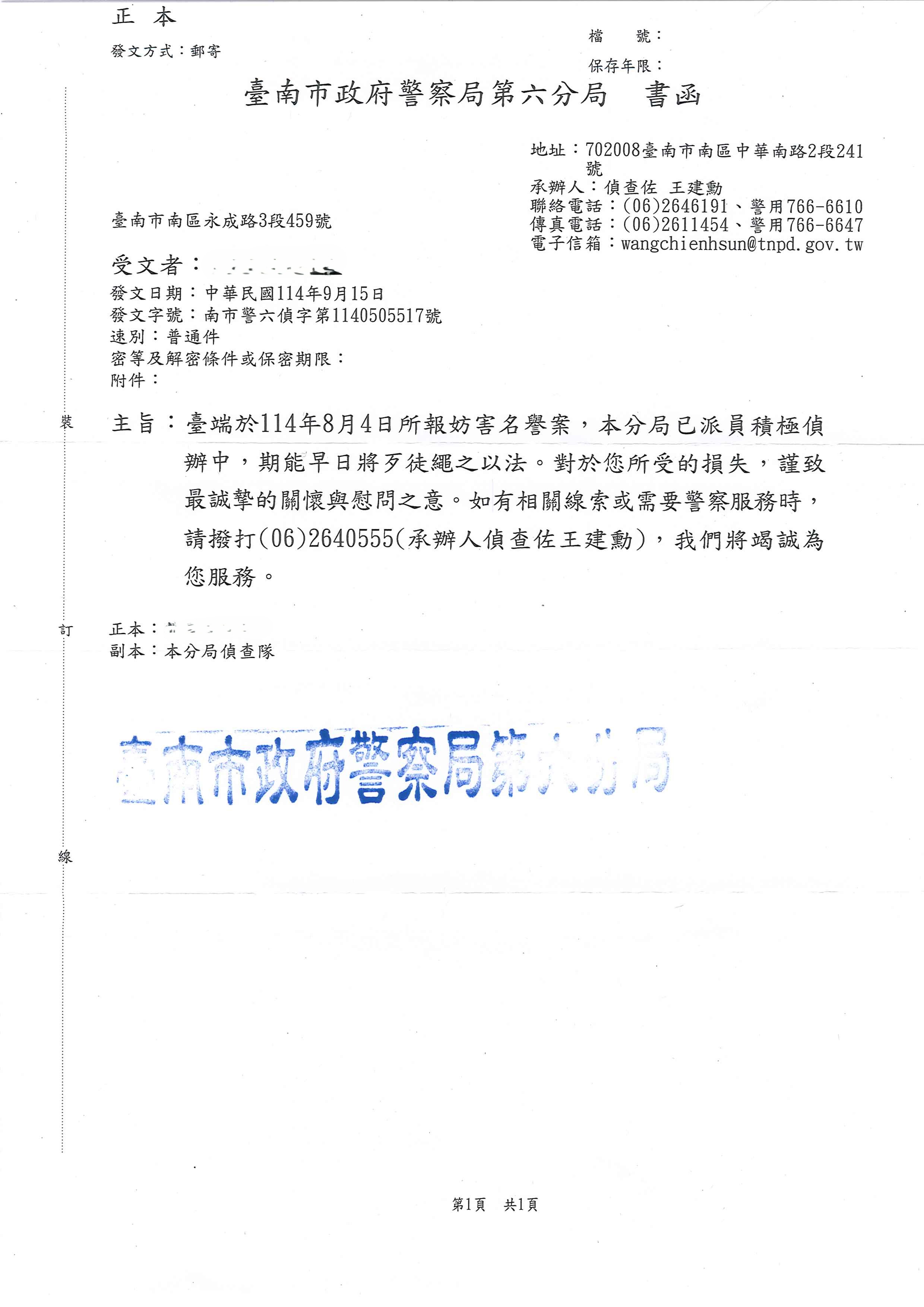 針對「fkdcard網站」與「FK57娛樂城」之警察局函文